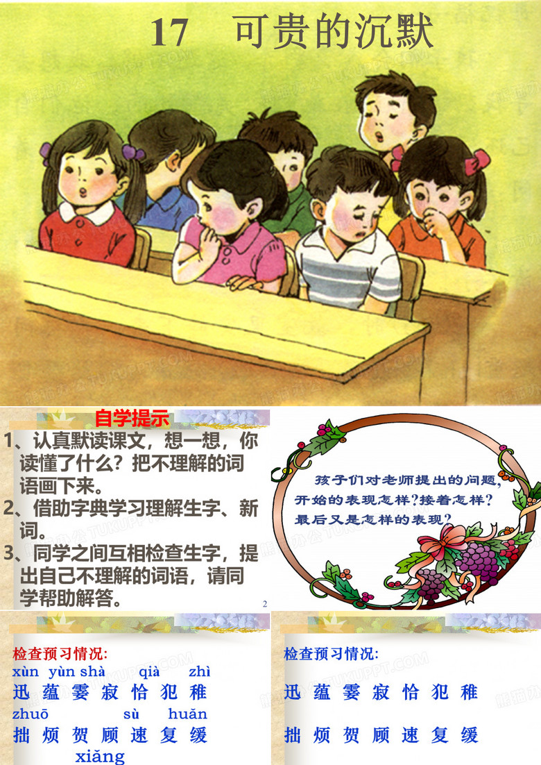 《可贵的沉默》课件