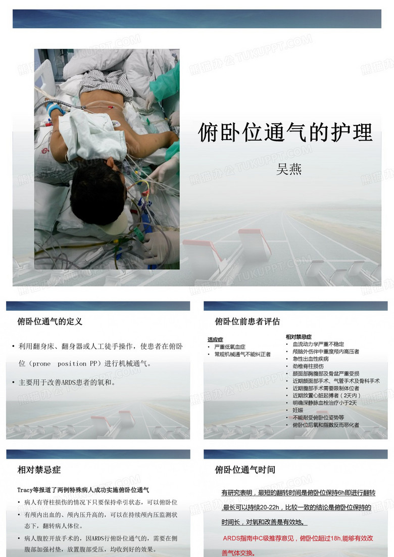 俯卧位通气及护理