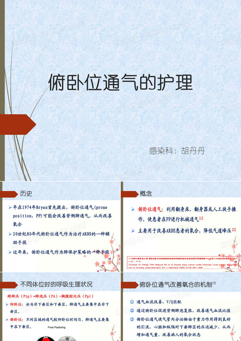 俯卧位通气的护理