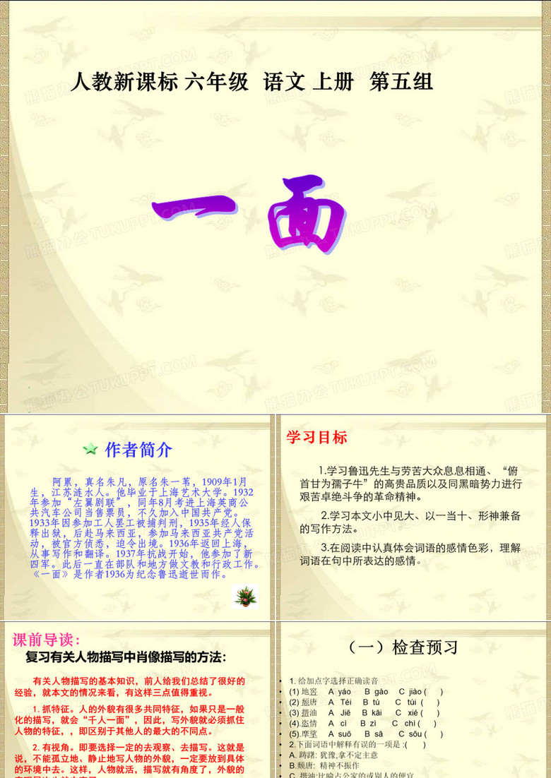 19《一面》课件