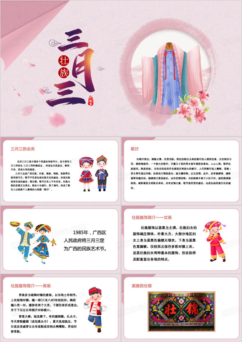 三月三主题班会课件ppt模板