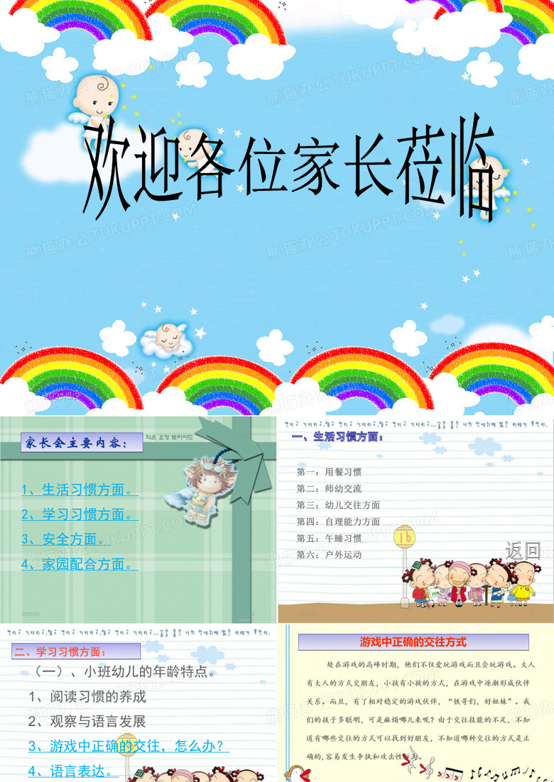 幼儿园小班家长会