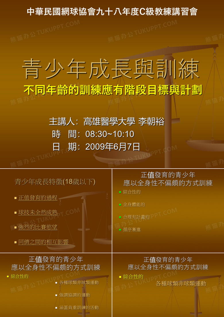 青少年成长与训练