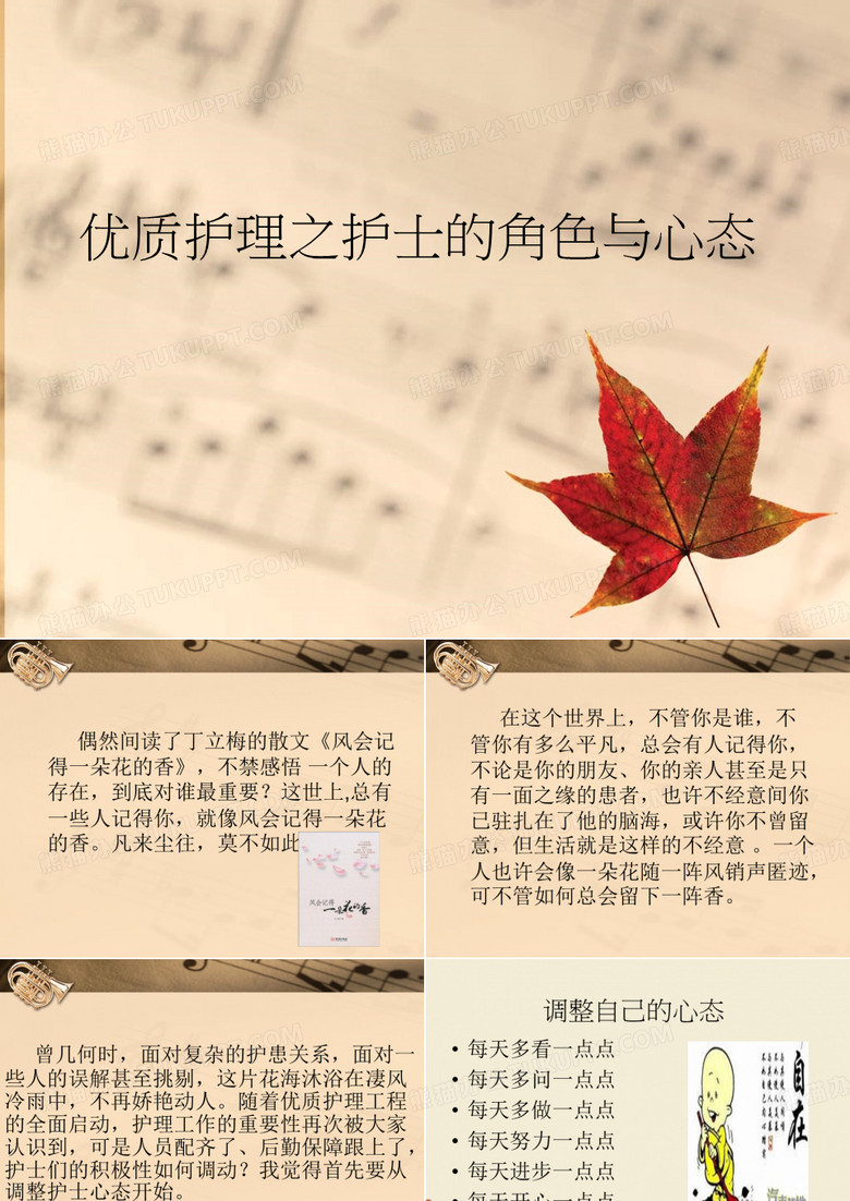 读书报告-优质护理