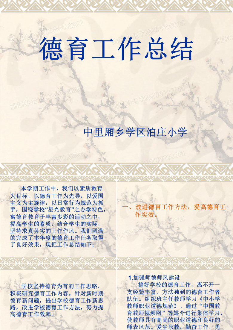 德育工作总结