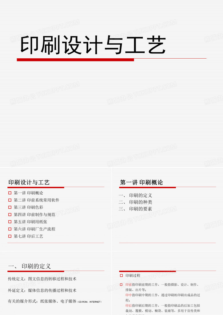 印刷设计与工艺