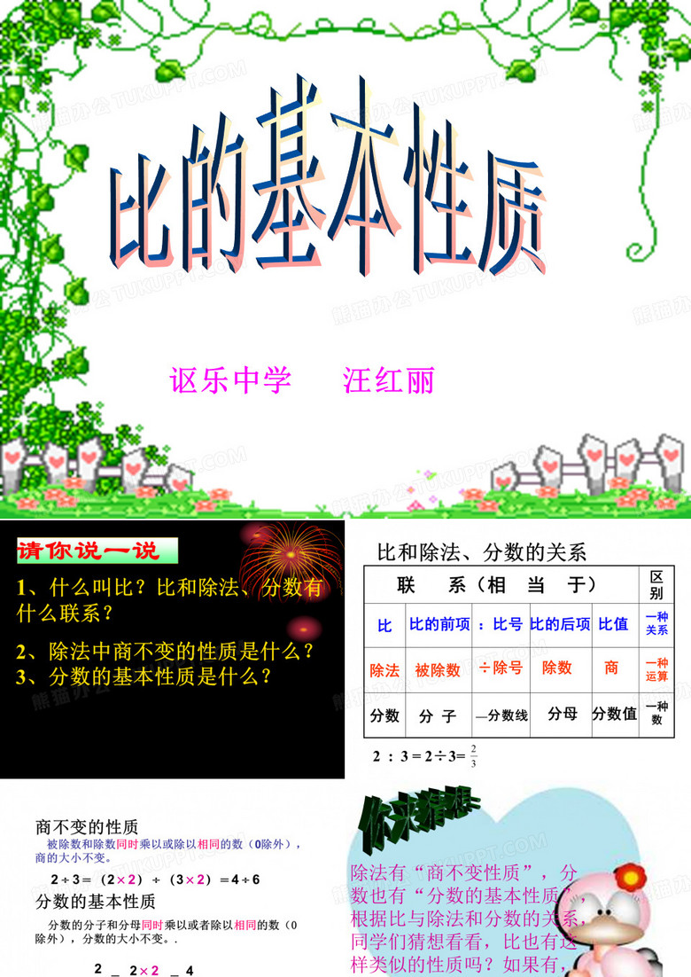 比的基本性质