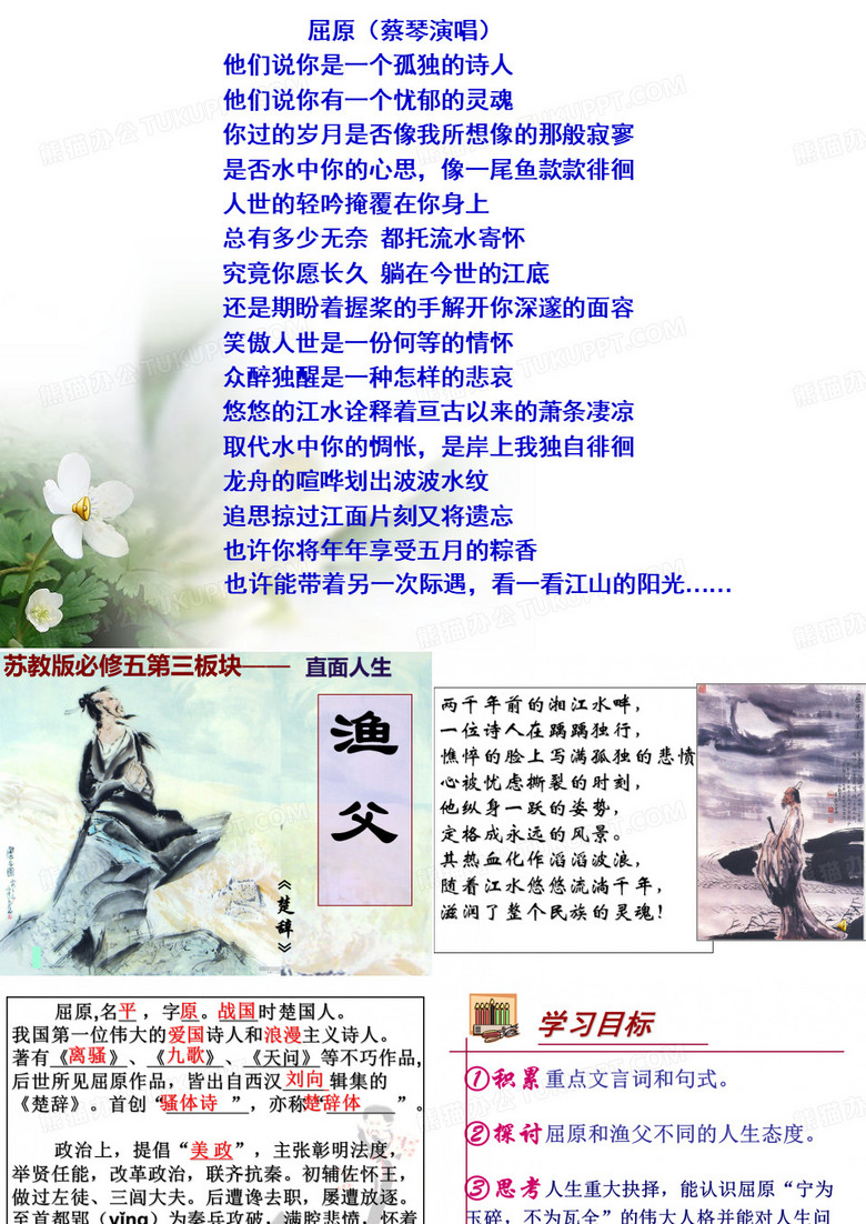 渔父