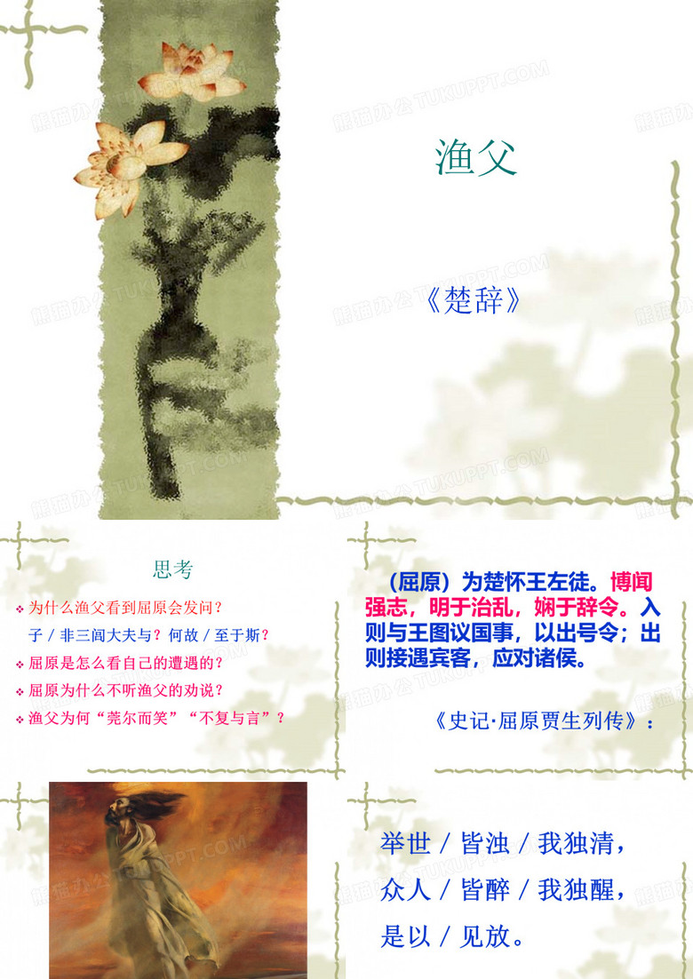渔父