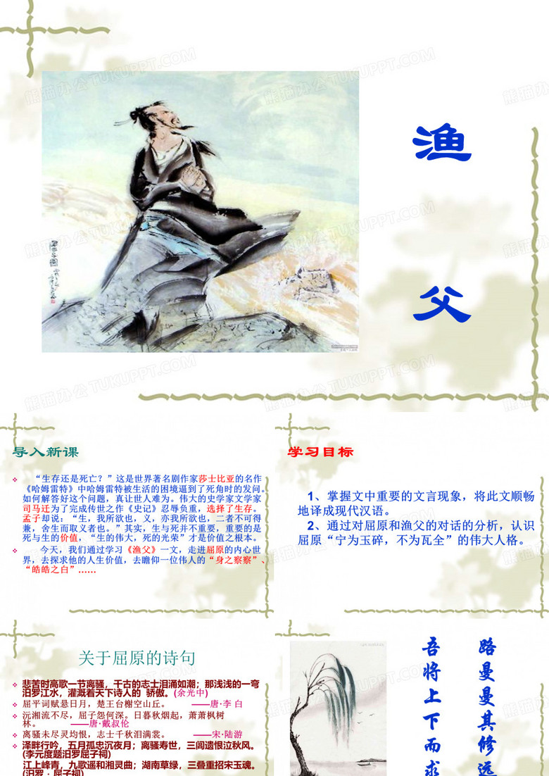 渔父__PPT