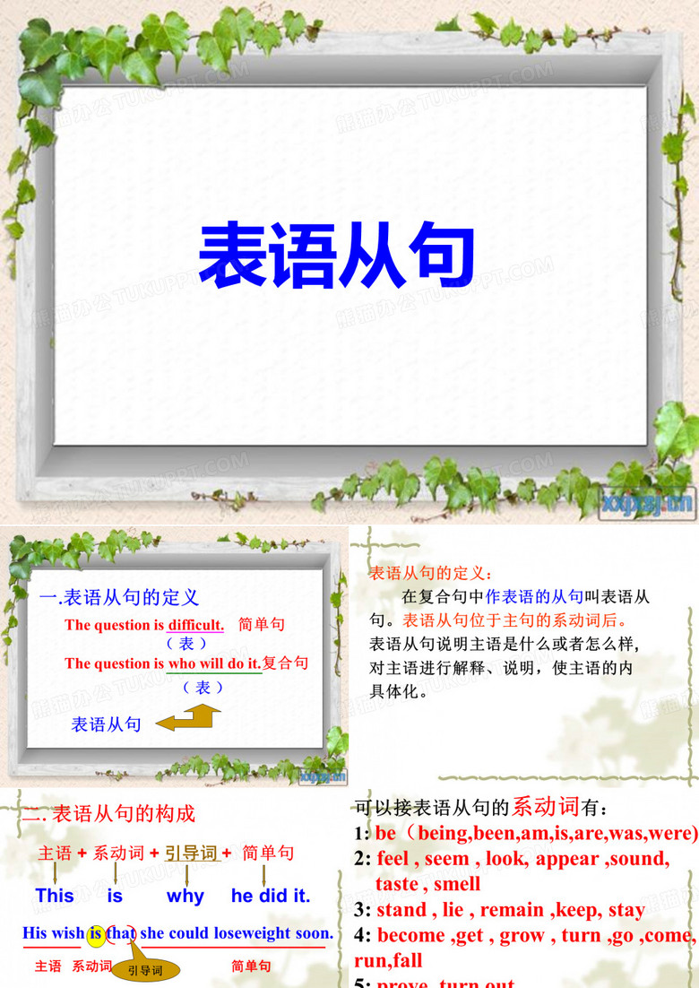 表语从句