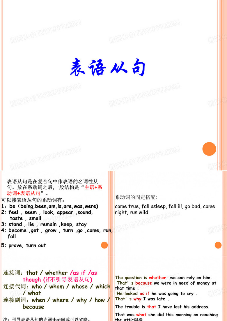 《表语从句》