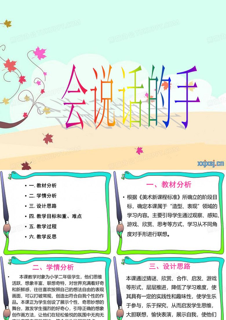 会说话的手说课稿