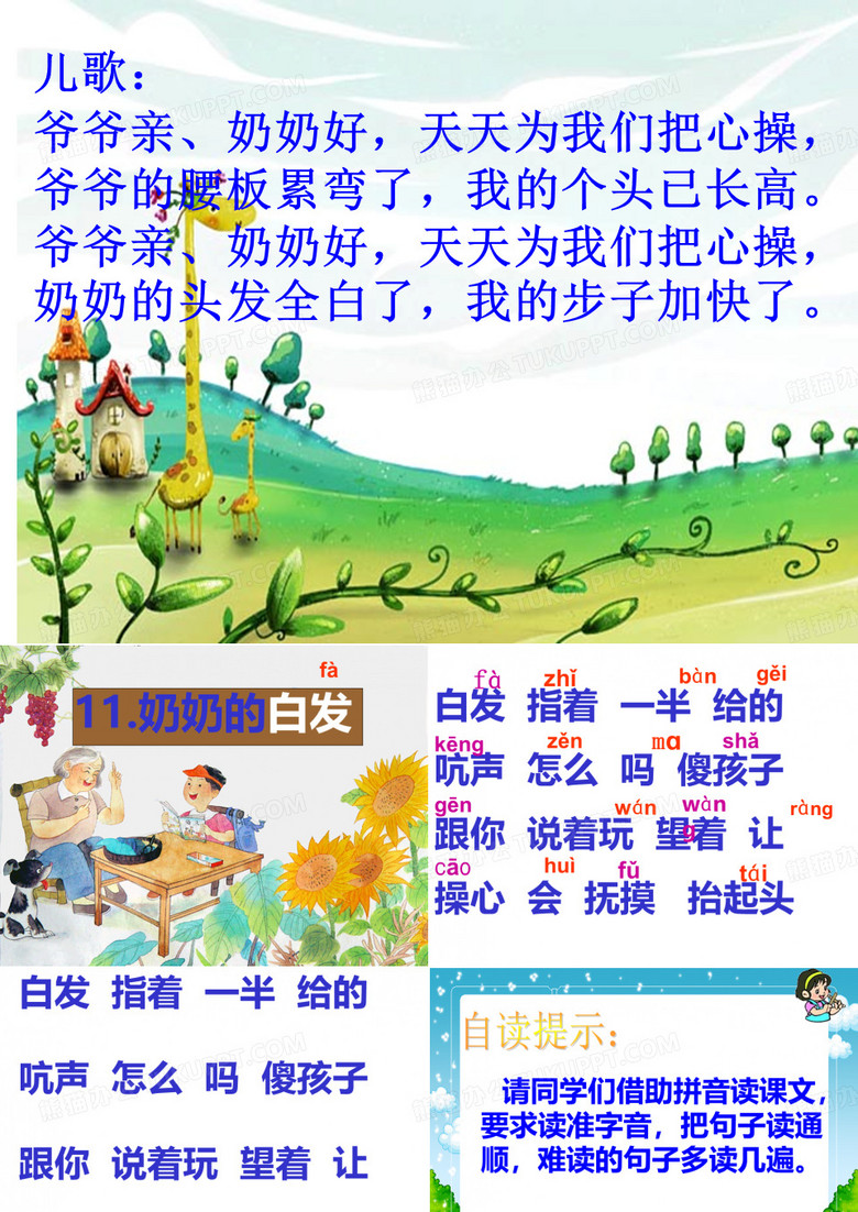 奶奶的白发