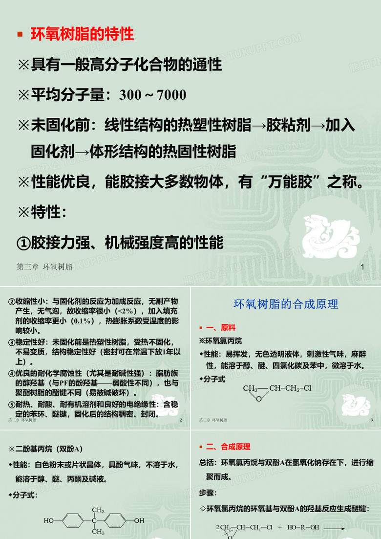 环氧树脂