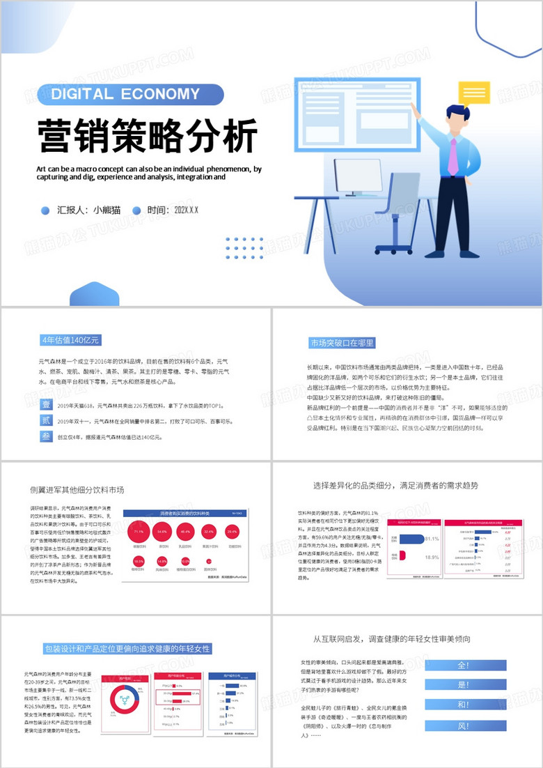 蓝色简约风营销策略分析PPT模板