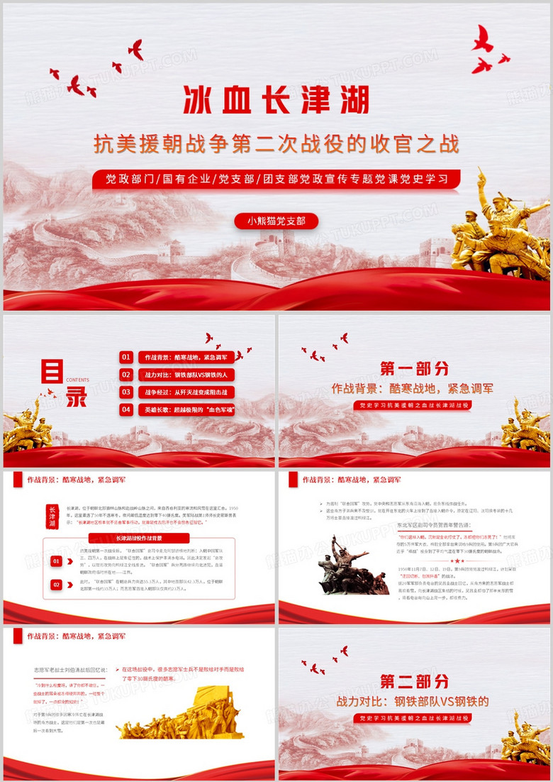 抗美援朝战争第二次战役的收官之战PPT模板