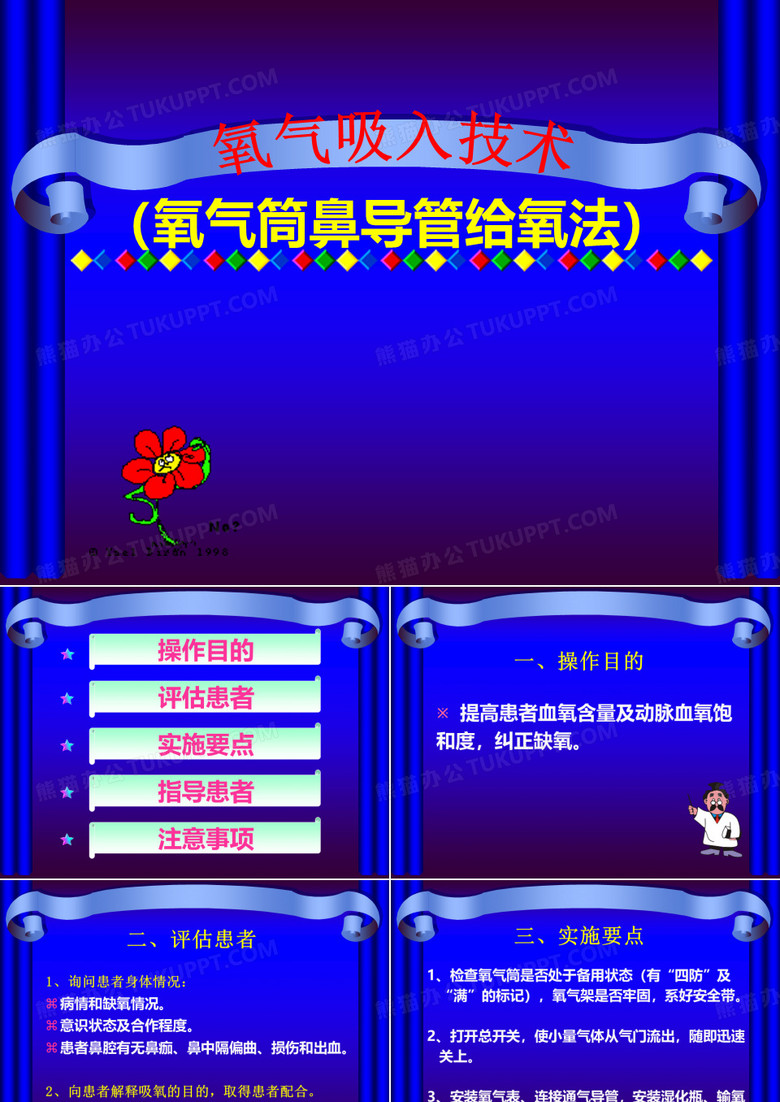 氧气吸入技术