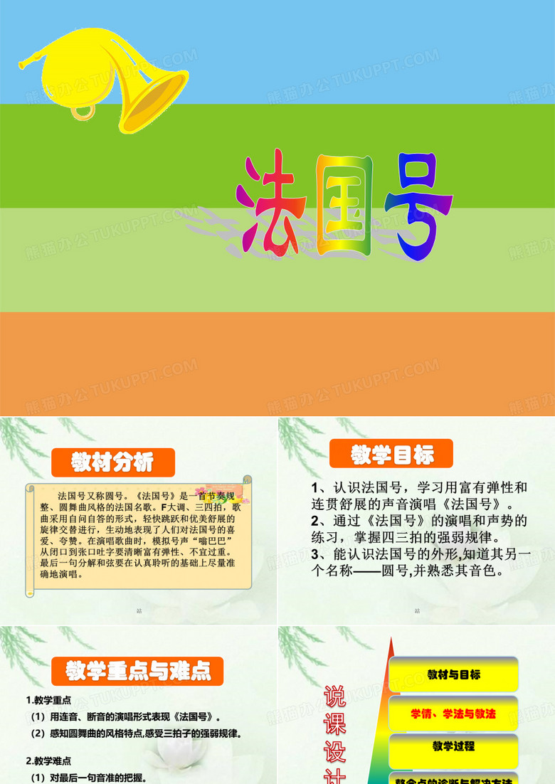 《法国号》课件二