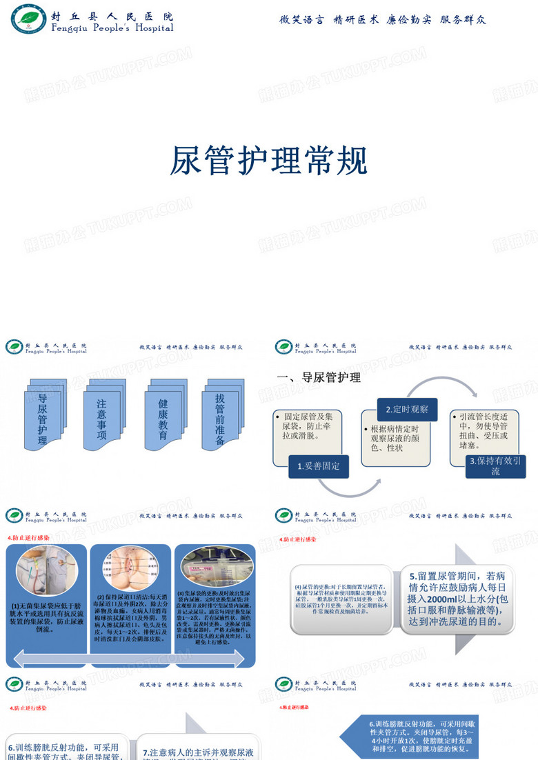 尿管护理常规
