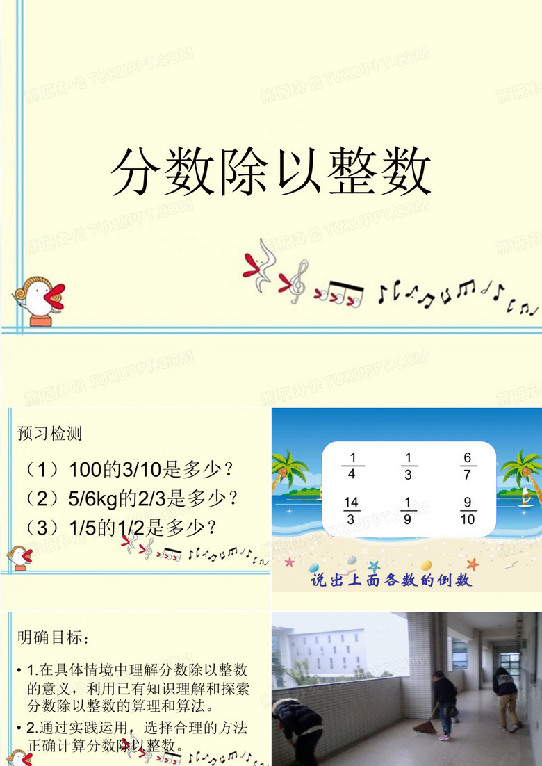 分数除以整数