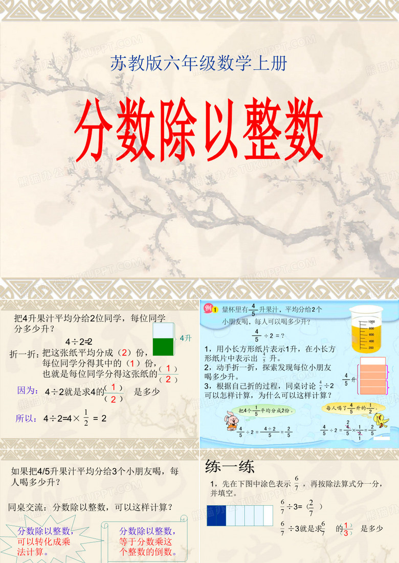 分数除以整数