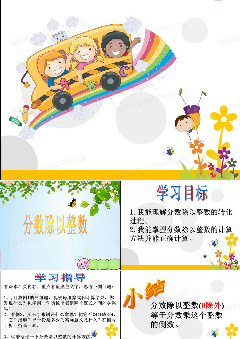 分数除以整数