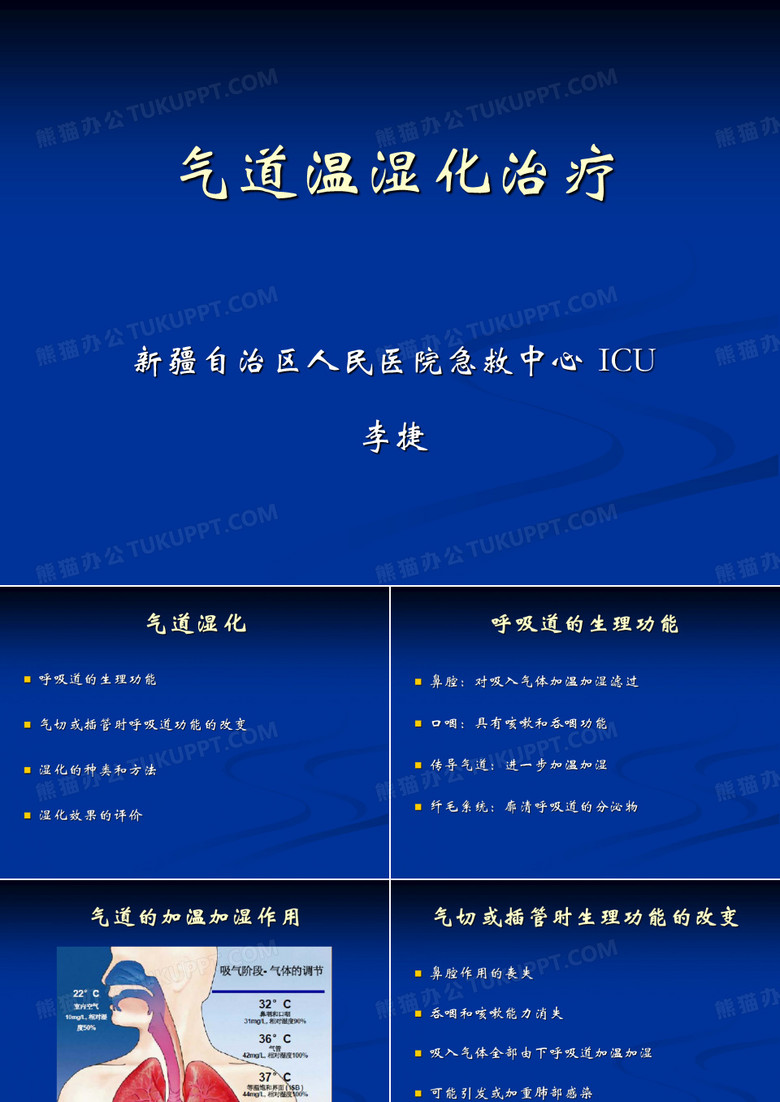 气道湿化