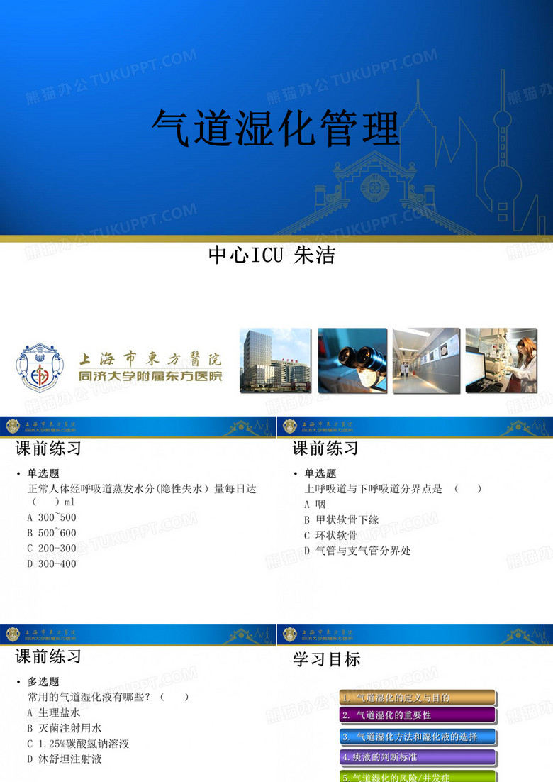 气道湿化管理