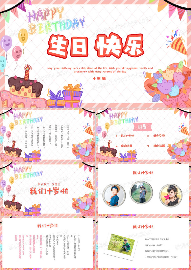 粉色卡通风生日快乐儿童派对PPT模板