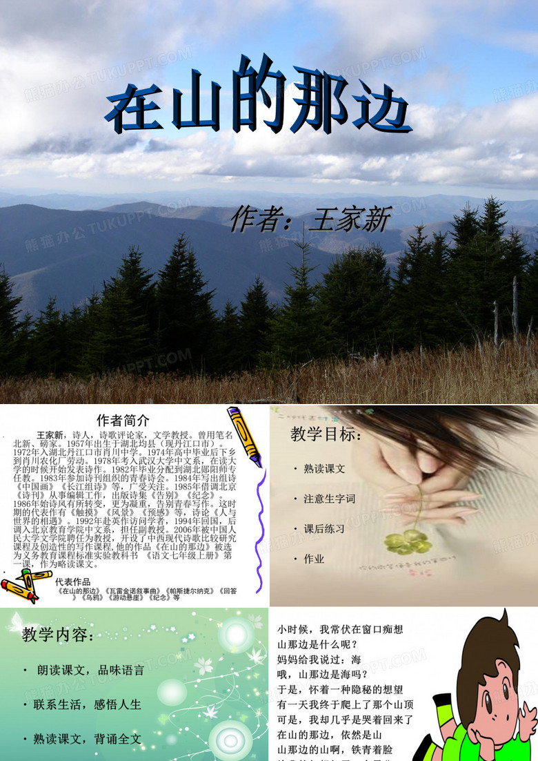 在山的那边