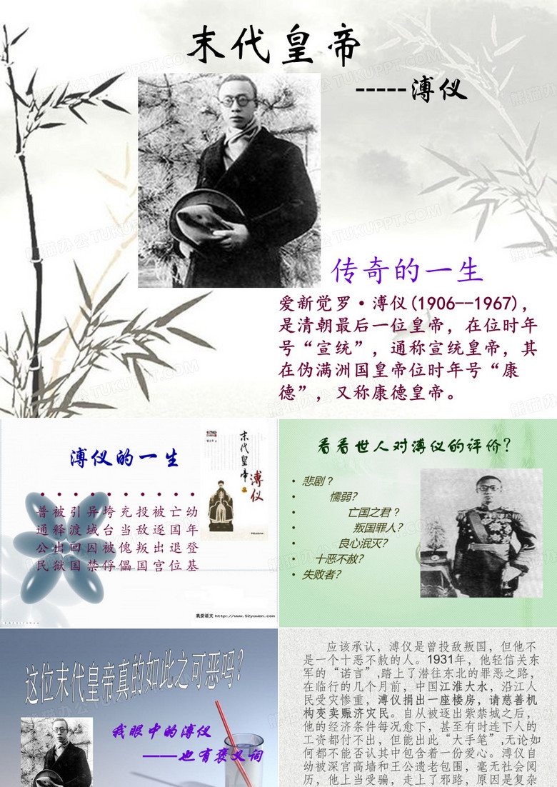 末代皇帝-溥仪
