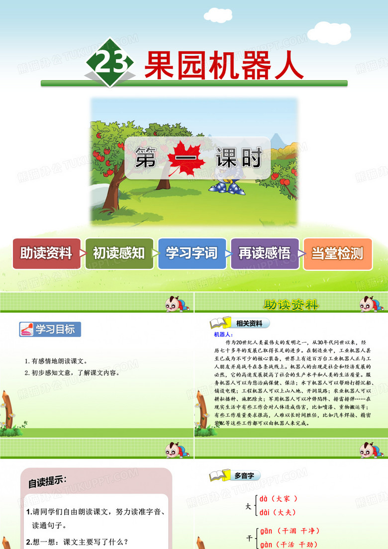 果园机器人PPT