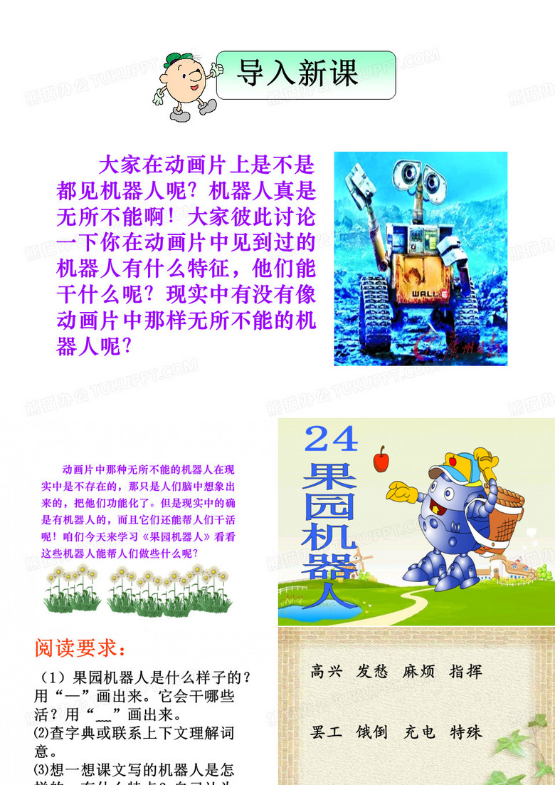 4.果园机器人ppt
