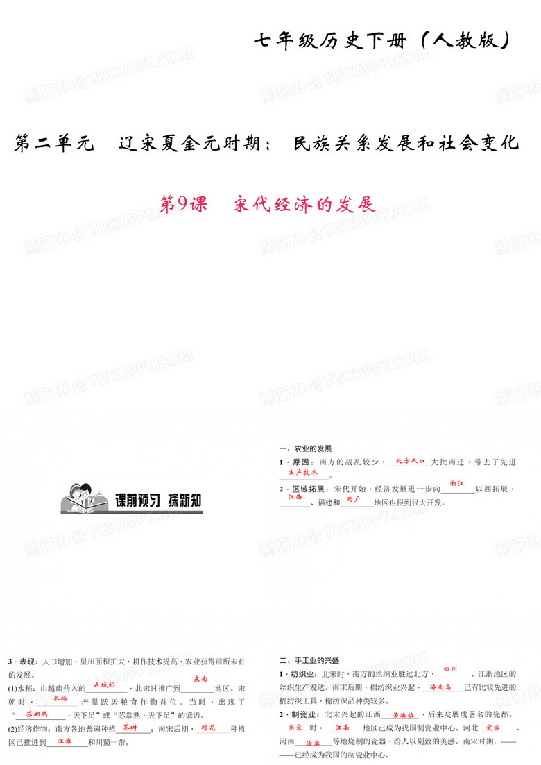 宋代经济的发展