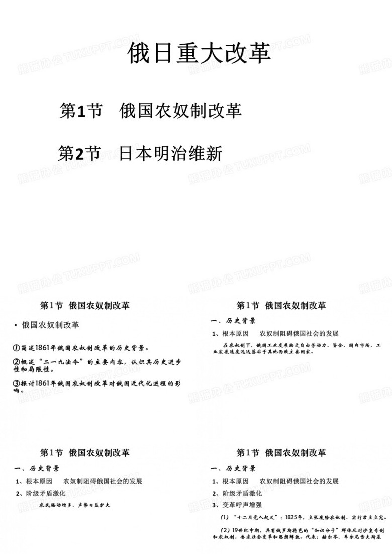 俄国农奴制改革