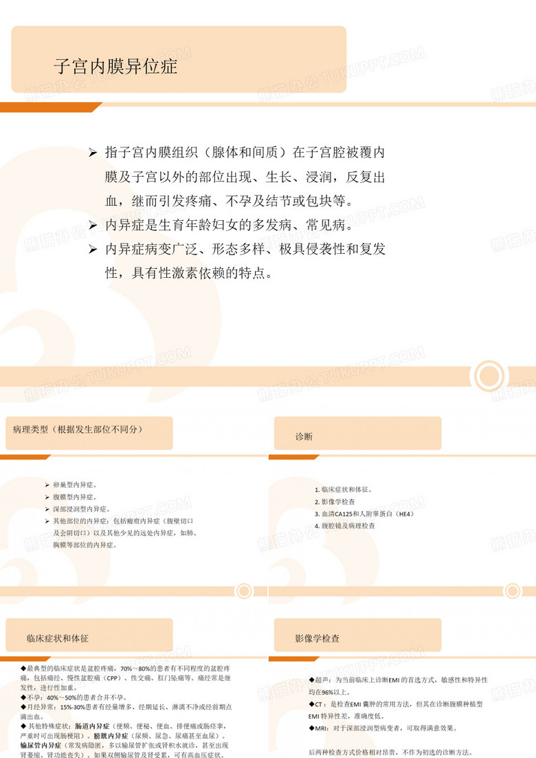 子宫内膜异位症