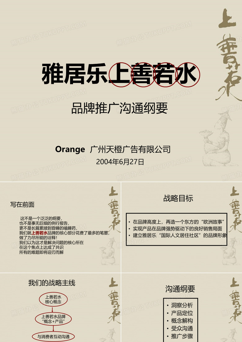 上善若水