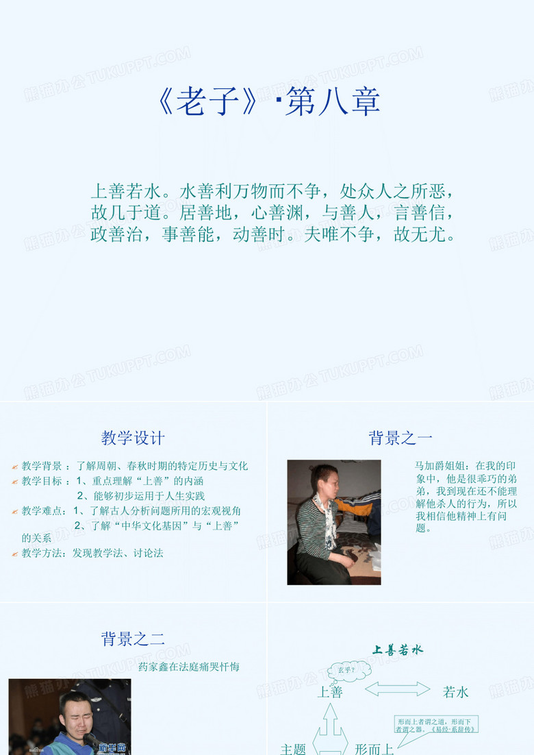 老子·上善若水