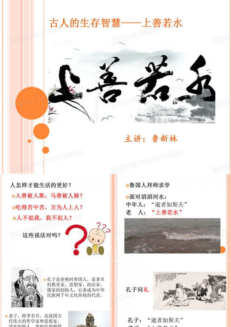 上善若水(新)