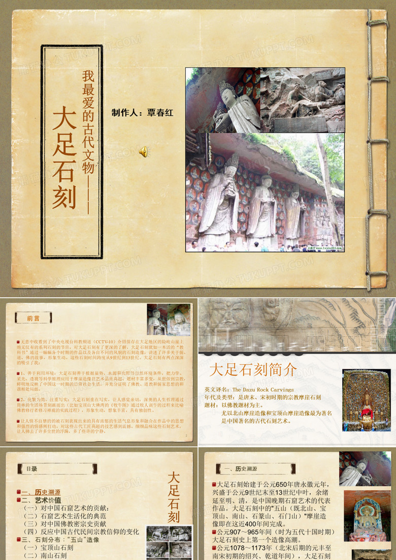 大足石刻