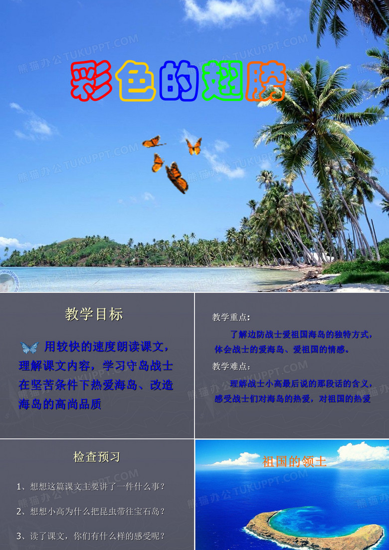 彩色的翅膀