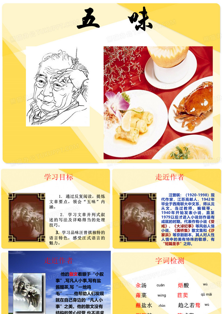 五味