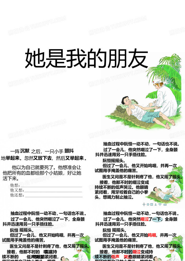 她是我的朋友