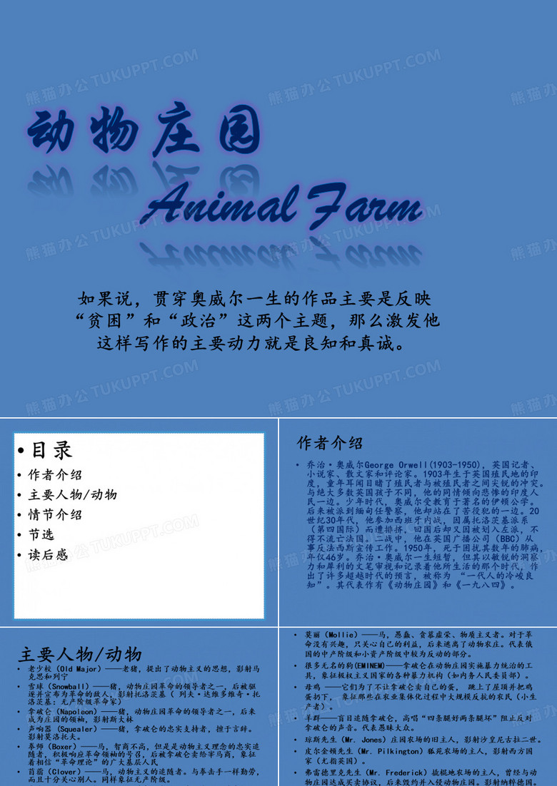 动物庄园PPT.ppt
