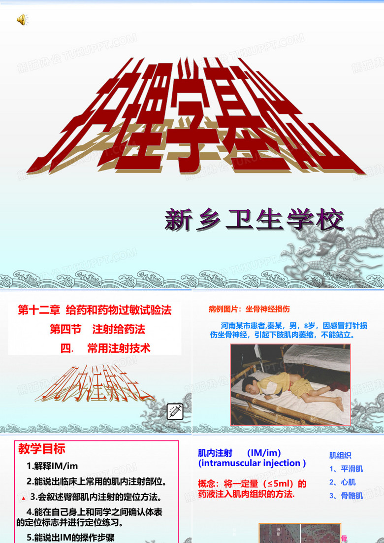 肌内注射课件ppt课件