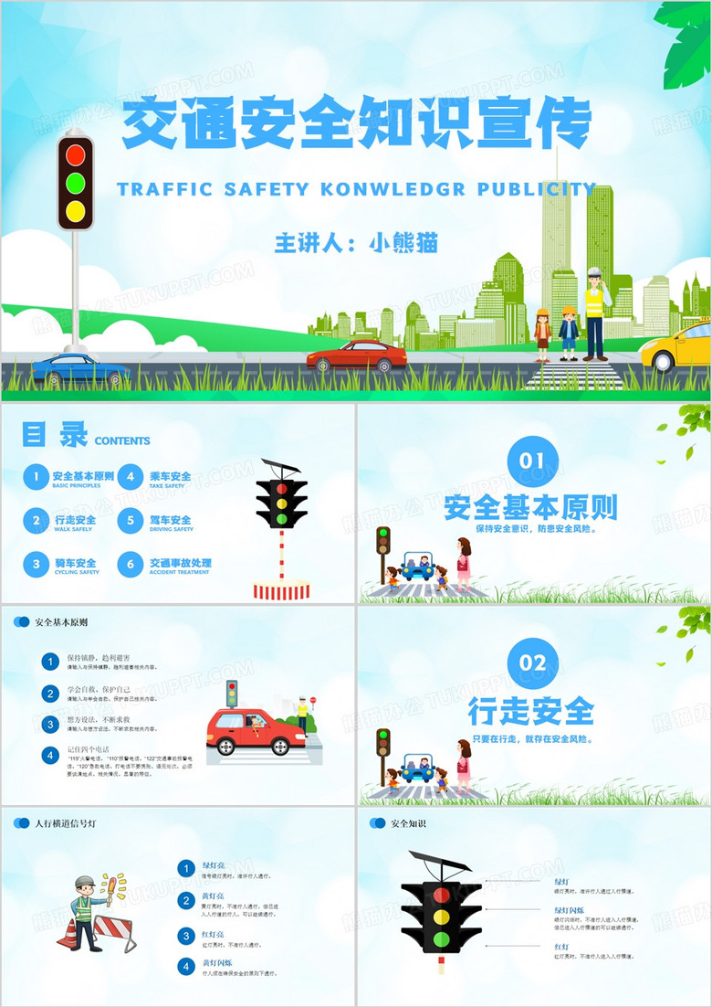 蓝色卡通风交通安全教育PPT模板