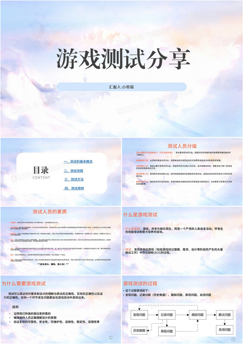 简约风游戏测试分享PPT模板