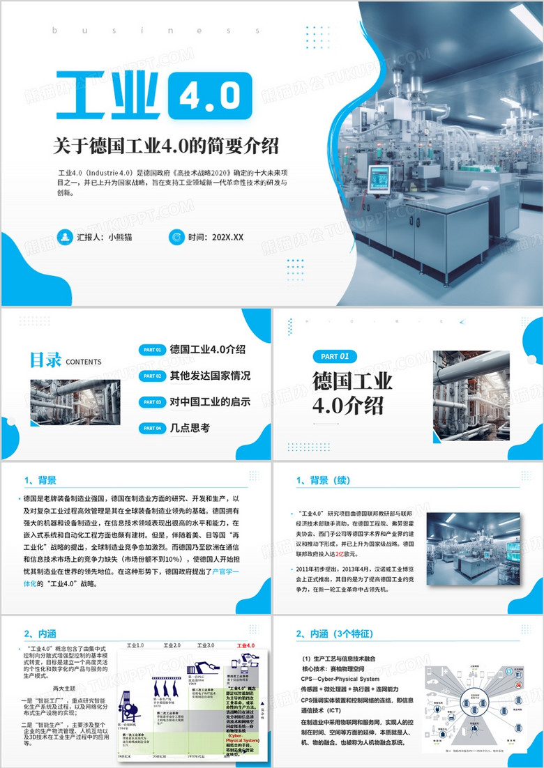 德国工业4.0简介PPT模板