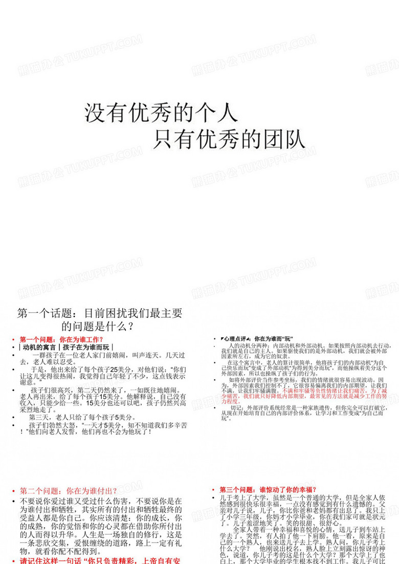 没有优秀的个人 只有优秀的团队